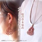 イヤリング&amp;ネックレス 桜 あわじ結び
