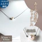 あこや本真珠 ミラーボール付 SVチェーン