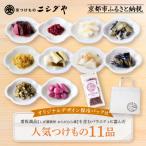 京都人が選ぶ京都土産第3位のが入ったお漬物バラエティ11品