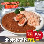 ふるさと納税 北本市 カレー　ふるさと納税 北本市 ＼全国ご当地カレーグランプリ優勝/ 北本トマトカレー　200g×10個