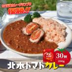 \全国ご当地カレーグランプリ優勝 北本トマトカレー 200g×3…