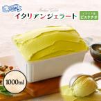 ジェラテリアGigiのイタリアンジェラート