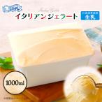 ジェラテリアGigiのイタリアンジェラート