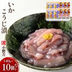 いかこうじ漬 140g