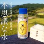 ごはんがおいしく炊ける不思議な水 B 100ml×10本