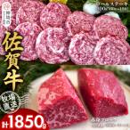 佐賀牛 赤身ブロック1050g ロールステーキ10枚