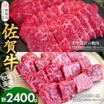牛肉 ロース 佐賀牛 希少部位焼肉用150g×8パック計1200g