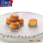 ラブラムブルトンヌ 2箱