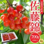 ふるさと納税 河北町 【令和8年産】さくらんぼ 佐藤錦 700g(350g×2パック) L玉以上 ギフト箱入 秀品 山形県