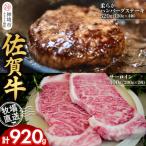 ふるさと納税 神埼市 佐賀牛 サーロインステーキ2枚 柔らかハンバーグステーキ4個(H122128)