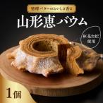 焼菓子 チョコレート バウムクーヘン 山形恵バウム