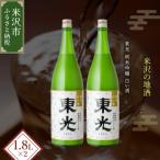 東光 純米 白い酒 1 800ml