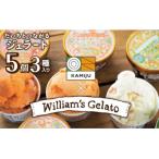 だいちとつながるジェラート5個セット
