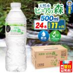 水 ピュアの森 500ml