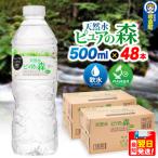 ピュアの森 500ml