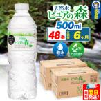 水 ピュアの森 500ml