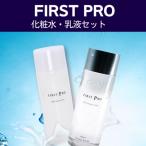 FIRST PRO 高知の化粧水 乳液セット