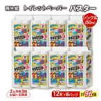 ふるさと納税 能代市 2ヵ月毎計3回定期便 トイレットペーパー シングル  96個×3回  [No.5335-1789]