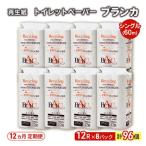 12ヵ月定期便 トイレットペーパー シングル 96個×12回