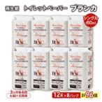 3ヵ月毎計4回定期便 トイレットペーパー