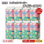 ふるさと納税 能代市 3ヵ月定期便 トイレットペーパー 香り付き シングル  96個×3回  [No.5335-1821]
