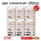 トイレットペーパー バスター 12R シングル