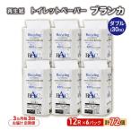 3ヵ月毎計3回定期便 トイレットペーパー