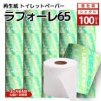3ヵ月毎計4回定期便トイレットペーパー