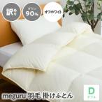リサイクルダウン 再生羽毛 再生ダウン 羽毛布団