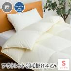 掛け布団 シングル