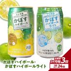 かぼすハイボール かぼすハイボールライト
