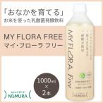 マイ フローラフリー 1000ml×2本