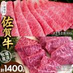 佐賀牛 すきやき用800g ステーキ600g