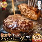 佐賀牛 柔らかハンバーグステーキ4個