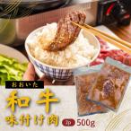 おおいた和牛 味付け焼肉1kg タレ込 500g×2P