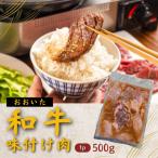おおいた和牛 味付け焼肉500g