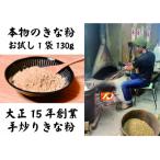 お試し用 きな粉1袋