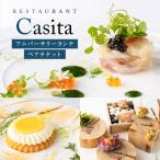 アニバーサリーランチ ペアチケット チケット