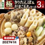 きりたんぽ 鍋 セット 極 3人前