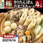 きりたんぽ 鍋 セット 極 4人前