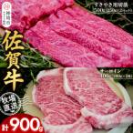 佐賀牛 サーロインステーキ2枚すきやき用切落500g