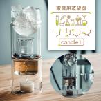 リカロマcandle+