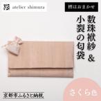fu.... налог Kyoto city [ следы lie Sim la] четки ..&amp; маленький .. . пакет Sakura цвет 