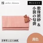 fu.... налог Kyoto city [ следы lie Sim la] четки ..&amp; маленький .. . пакет . цвет 