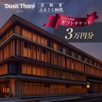 ホテル 券3万円分 西本願寺 ラグジュアリー