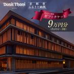 宿泊 券3万円分×3枚セット 西本願寺 ラグジュアリー
