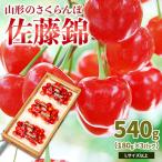 fu.... налог Yamagata город Yamagata. вишня Sato .540g L и больше (180g×3 упаковка ) [. мир 8 год производство ]FS25-024