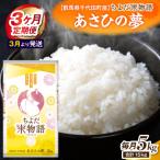 あさひの夢 5kg×1袋