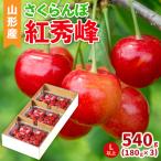 fu.... налог Yamagata город Yamagata производство вишня (. превосходящий .) L и больше 540g(180g×3 упаковка ) [. мир 8 год производство ]FS25-041