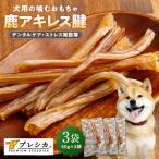 プレシカ 鹿アキレス腱 50g×3袋